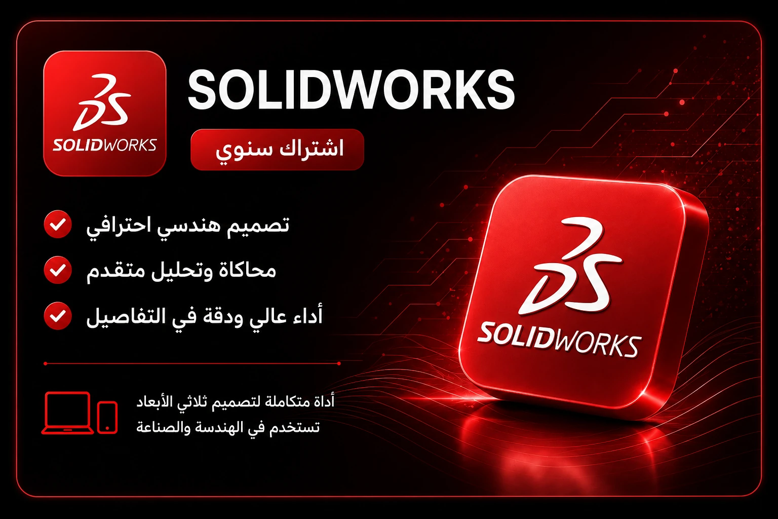 SolidWorks Annual Subscription