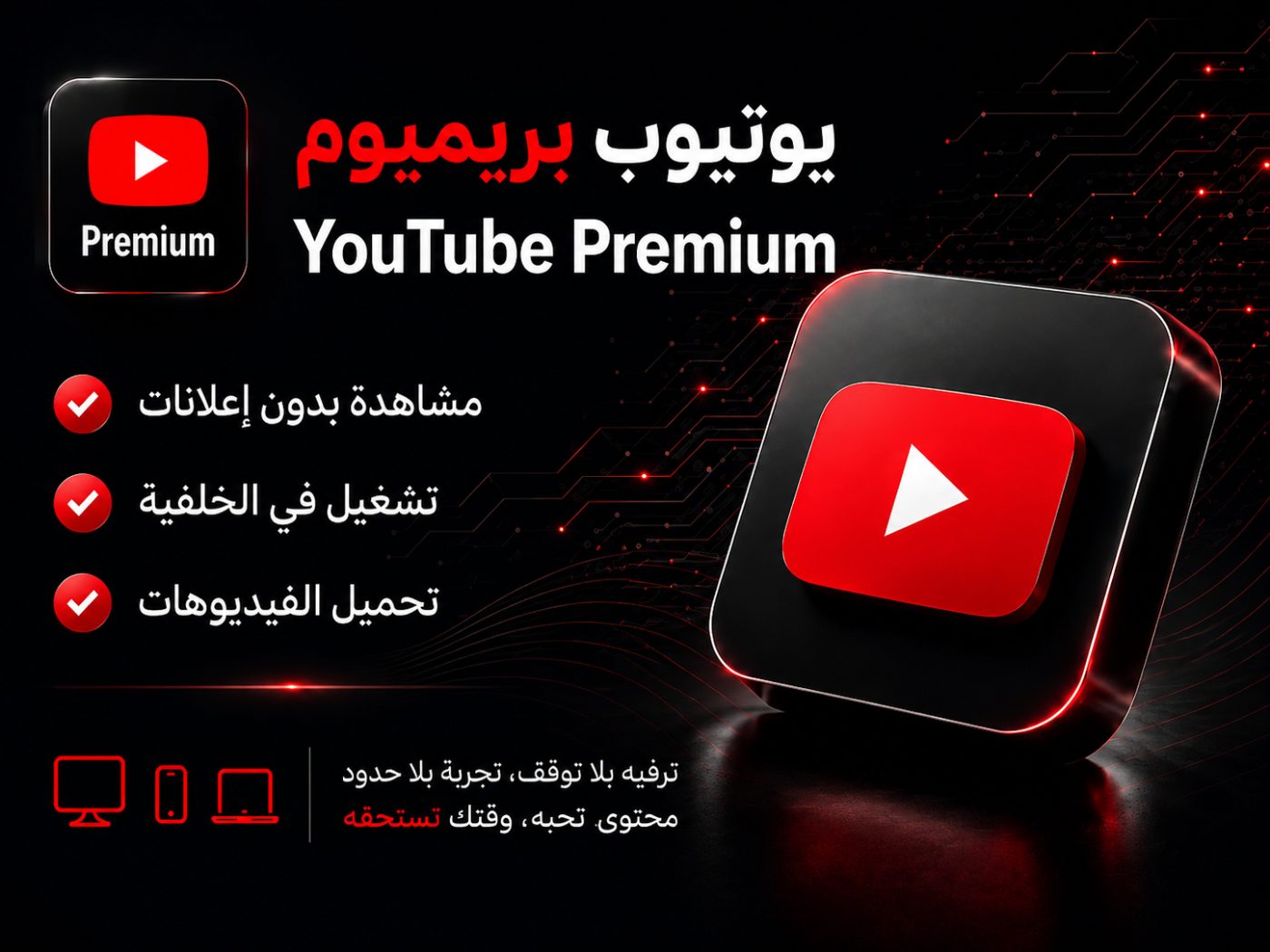 YouTube Premium