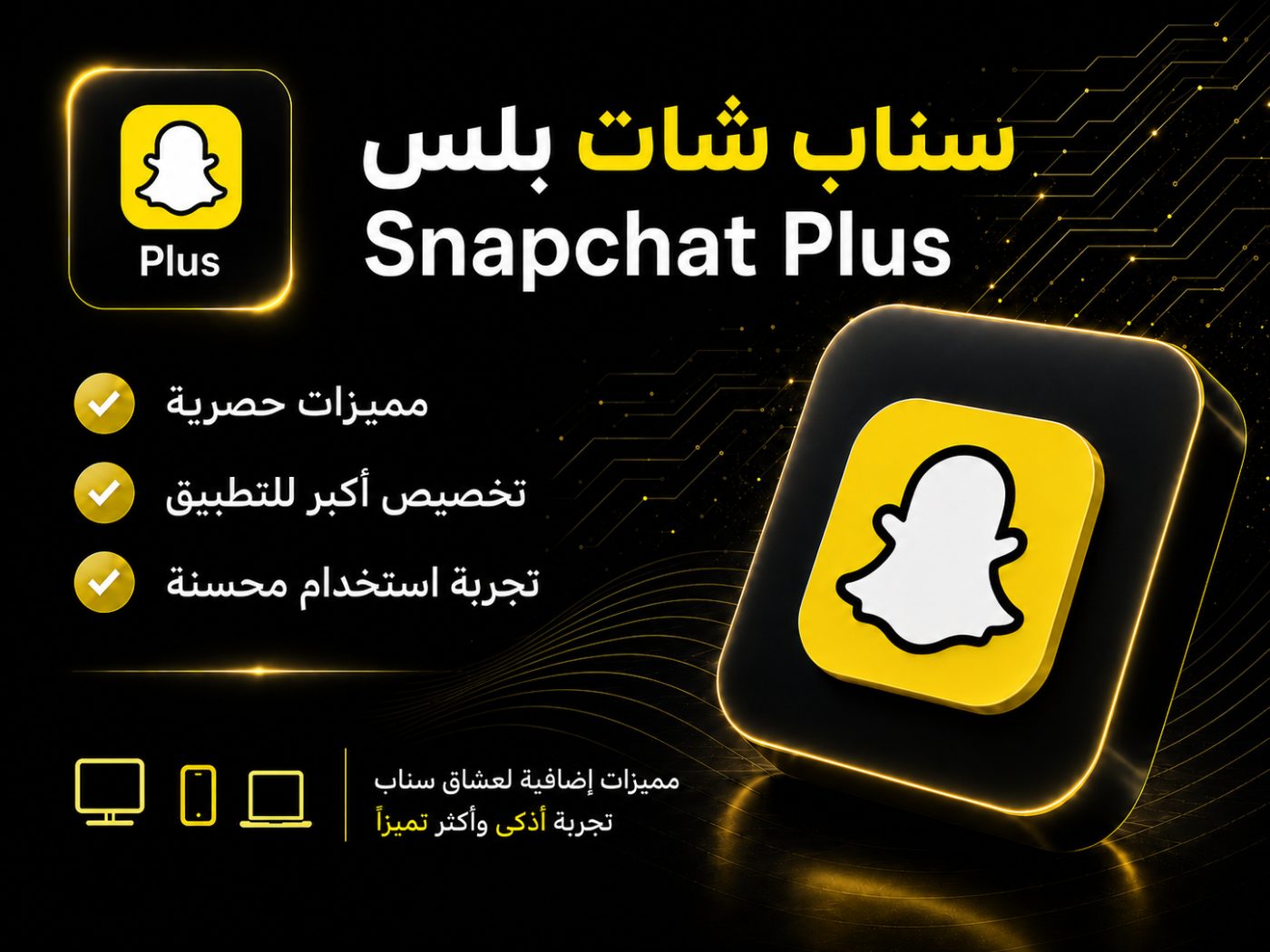 Snapchat Plus 3