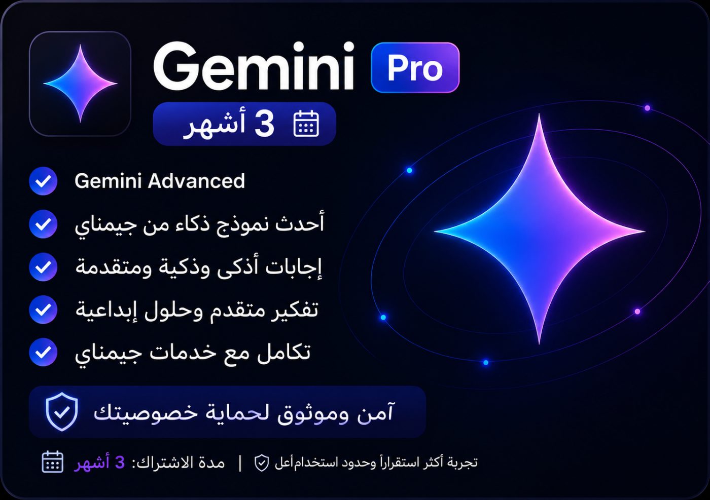 Gemini Pro 6 month