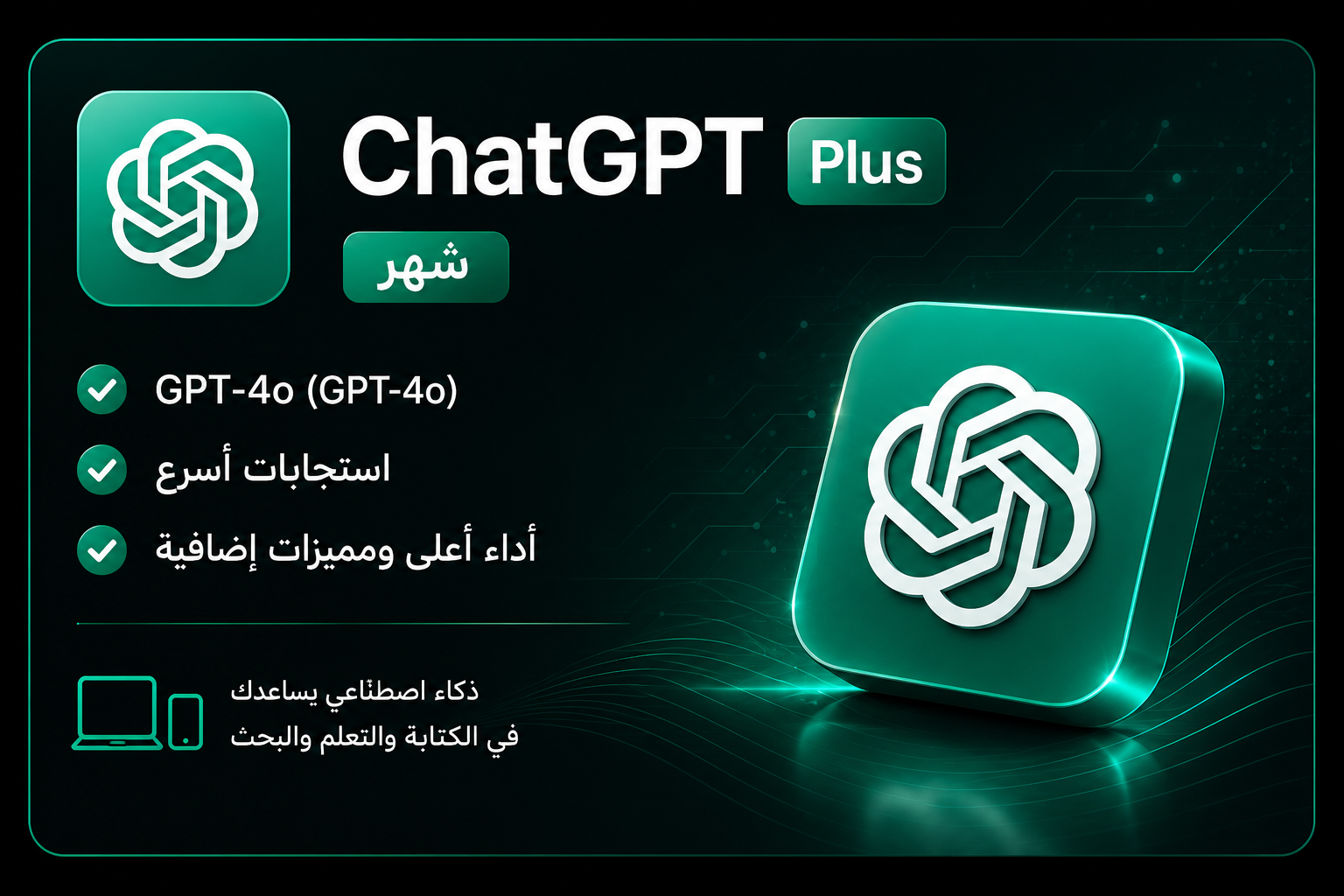 ChatGPT Plus